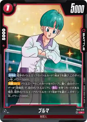 FB11-020 R ブルマ(ブースターパック BRIGHTNESS OF HOPE [FB11])