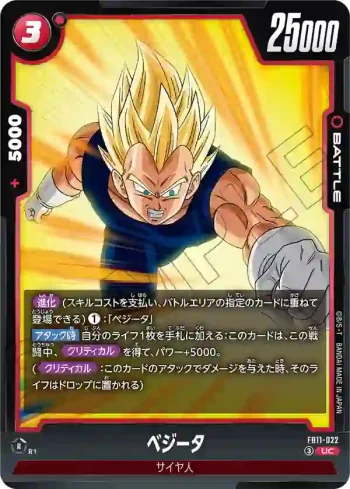 FB11-022 UC ベジータ(ブースターパック BRIGHTNESS OF HOPE [FB11])