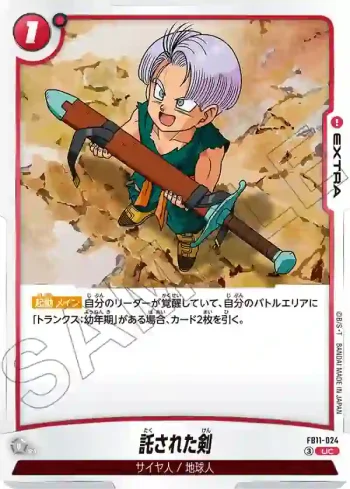 FB11-024 UC 託された剣(ブースターパック BRIGHTNESS OF HOPE [FB11])