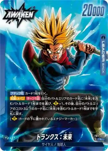 FB11-025 L トランクス：未来(ブースターパック BRIGHTNESS OF HOPE [FB11])