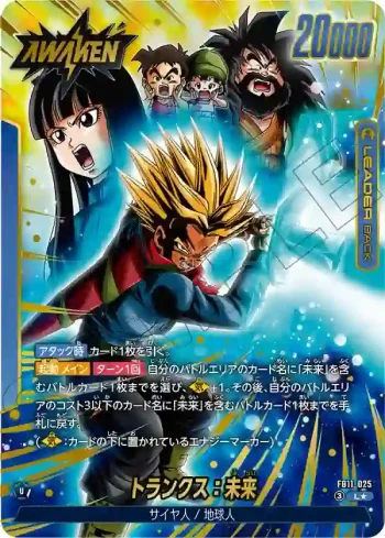 (異畫)FB11-025 L★ トランクス：未来(ブースターパック BRIGHTNESS OF HOPE [FB11])