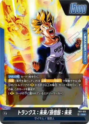 (異畫)FB11-025 L★ トランクス：未来(ブースターパック BRIGHTNESS OF HOPE [FB11])