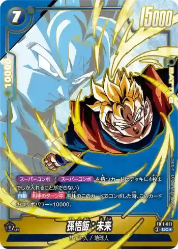 (異畫)FB11-031 UC★ 孫悟飯：未来(ブースターパック BRIGHTNESS OF HOPE [FB11])
