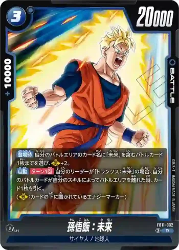 FB11-032 R 孫悟飯：未来(ブースターパック BRIGHTNESS OF HOPE [FB11])