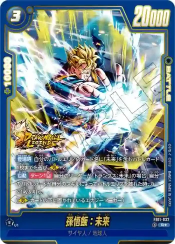 (異畫)FB11-032 R★ 孫悟飯：未来(ブースターパック BRIGHTNESS OF HOPE [FB11])