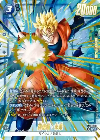 (異畫)FB11-033 SR★ 孫悟飯：未来(ブースターパック BRIGHTNESS OF HOPE [FB11])