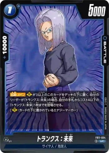 FB11-034 UC トランクス：未来(ブースターパック BRIGHTNESS OF HOPE [FB11])