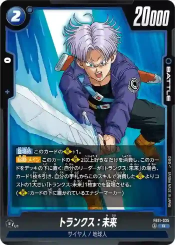 FB11-035 R トランクス：未来(ブースターパック BRIGHTNESS OF HOPE [FB11])