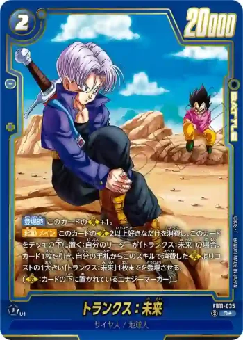 (異畫)FB11-035 R★ トランクス：未来(ブースターパック BRIGHTNESS OF HOPE [FB11])