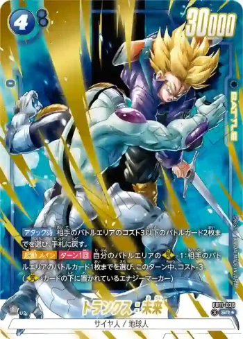 (異畫)FB11-036 SR★ トランクス：未来(ブースターパック BRIGHTNESS OF HOPE [FB11])