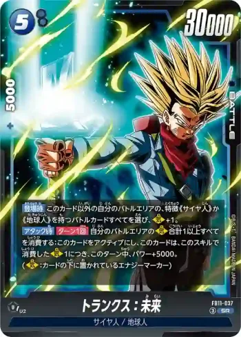 FB11-037 SR トランクス：未来(ブースターパック BRIGHTNESS OF HOPE [FB11])