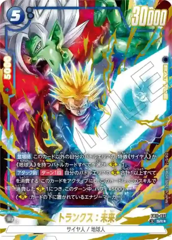 (異畫)FB11-037 SR★ トランクス：未来(ブースターパック BRIGHTNESS OF HOPE [FB11])
