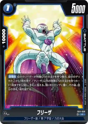 FB11-039 C フリーザ(ブースターパック BRIGHTNESS OF HOPE [FB11])