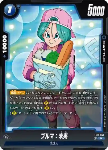 FB11-040 R ブルマ：未来(ブースターパック BRIGHTNESS OF HOPE [FB11])