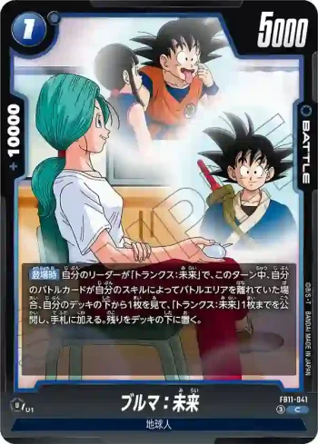 FB11-041 C ブルマ：未来(ブースターパック BRIGHTNESS OF HOPE [FB11])