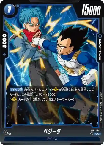 FB11-042 UC ベジータ(ブースターパック BRIGHTNESS OF HOPE [FB11])
