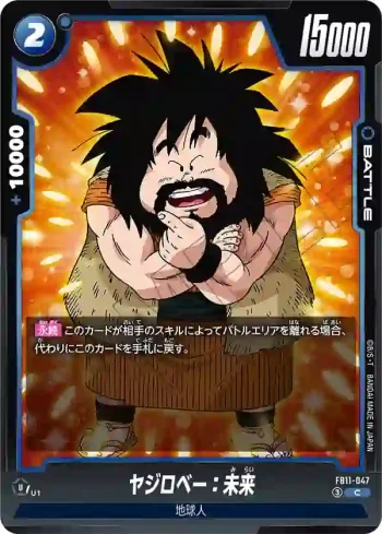 FB11-047 C ヤジロベー：未来(ブースターパック BRIGHTNESS OF HOPE [FB11])