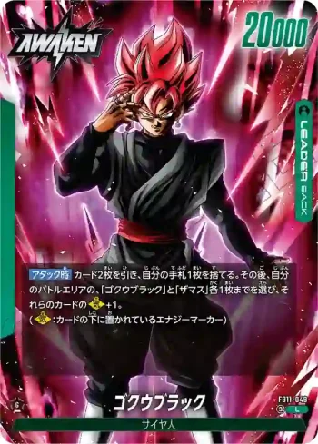 FB11-049 L ゴクウブラック(ブースターパック BRIGHTNESS OF HOPE [FB11])