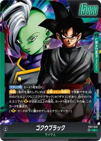 FB11-049 L ゴクウブラック(ブースターパック BRIGHTNESS OF HOPE [FB11])