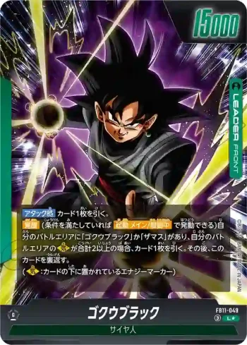 (異畫)FB11-049 L★ ゴクウブラック(ブースターパック BRIGHTNESS OF HOPE [FB11])
