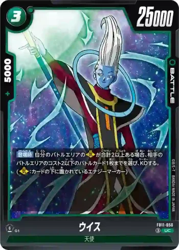 FB11-050 UC ウイス(ブースターパック BRIGHTNESS OF HOPE [FB11])