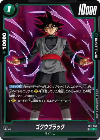 FB11-051 C ゴクウブラック(ブースターパック BRIGHTNESS OF HOPE [FB11])