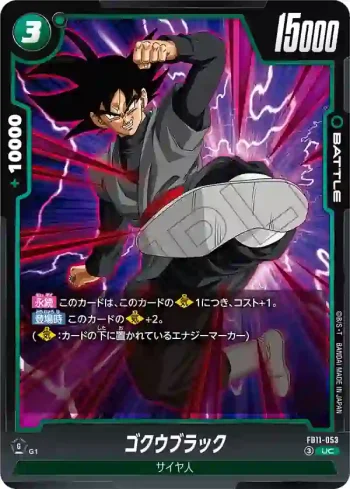 FB11-053 UC ゴクウブラック(ブースターパック BRIGHTNESS OF HOPE [FB11])