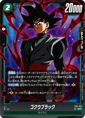 FB11-054 SR ゴクウブラック(ブースターパック BRIGHTNESS OF HOPE [FB11])