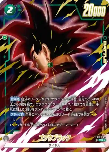 (異畫)FB11-054 SR★ ゴクウブラック(ブースターパック BRIGHTNESS OF HOPE [FB11])
