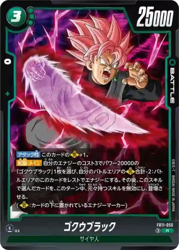 FB11-055 R ゴクウブラック(ブースターパック BRIGHTNESS OF HOPE [FB11])