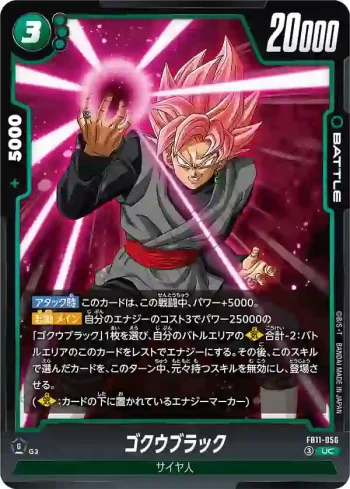 FB11-056 UC ゴクウブラック(ブースターパック BRIGHTNESS OF HOPE [FB11])