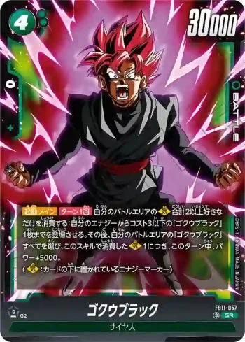 FB11-057 SR ゴクウブラック(ブースターパック BRIGHTNESS OF HOPE [FB11])