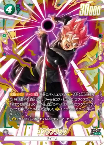 (異畫)FB11-057 SR★ ゴクウブラック(ブースターパック BRIGHTNESS OF HOPE [FB11])