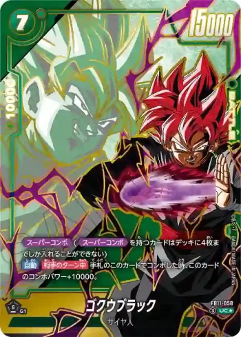 (異畫)FB11-058 UC★ ゴクウブラック(ブースターパック BRIGHTNESS OF HOPE [FB11])