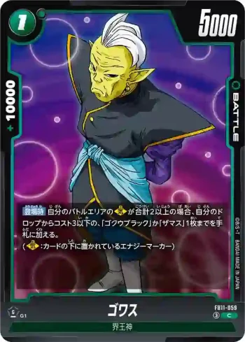 FB11-059 C ゴワス(ブースターパック BRIGHTNESS OF HOPE [FB11])