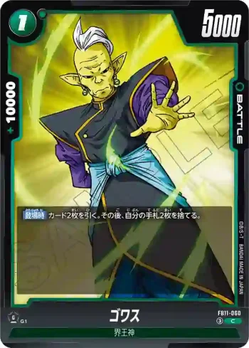 FB11-060 C ゴワス(ブースターパック BRIGHTNESS OF HOPE [FB11])