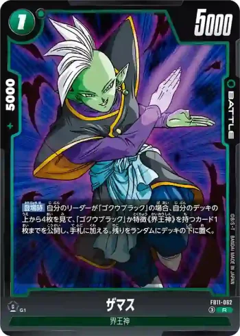 FB11-062 R ザマス(ブースターパック BRIGHTNESS OF HOPE [FB11])