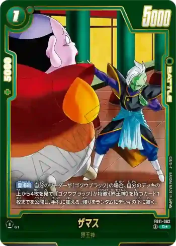 (異畫)FB11-062 R★ ザマス(ブースターパック BRIGHTNESS OF HOPE [FB11])