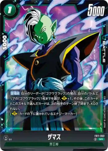 FB11-063 SR ザマス(ブースターパック BRIGHTNESS OF HOPE [FB11])