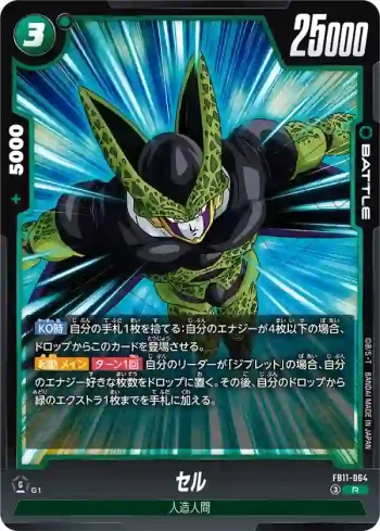 FB11-064 R セル(ブースターパック BRIGHTNESS OF HOPE [FB11])