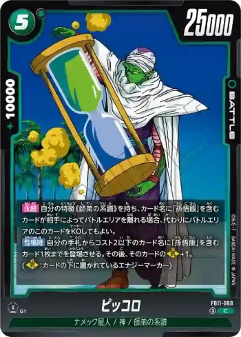 FB11-069 C ピッコロ(ブースターパック BRIGHTNESS OF HOPE [FB11])