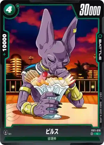 FB11-070 C ビルス(ブースターパック BRIGHTNESS OF HOPE [FB11])