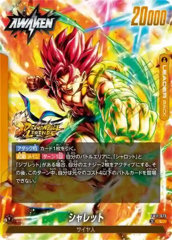FB11-073 L シャレット(ブースターパック BRIGHTNESS OF HOPE [FB11])