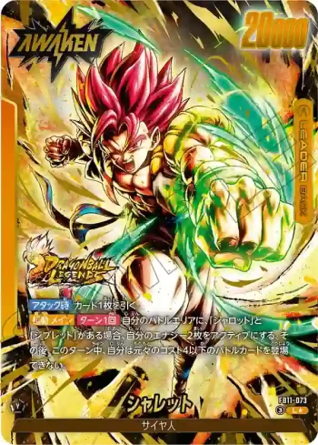 (異畫)FB11-073 L★ シャレット(ブースターパック BRIGHTNESS OF HOPE [FB11])