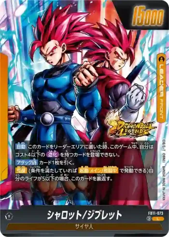 FB11-073 L シャレット(ブースターパック BRIGHTNESS OF HOPE [FB11])
