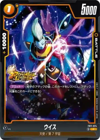 FB11-074 C ウイス(ブースターパック BRIGHTNESS OF HOPE [FB11])