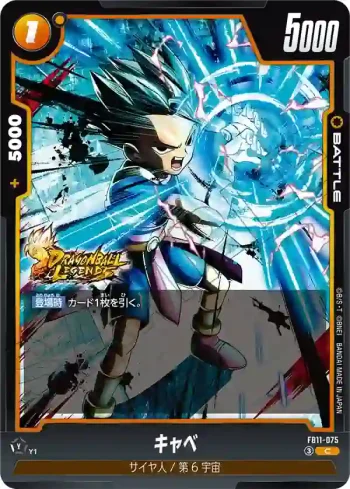 FB11-075 C キャベ(ブースターパック BRIGHTNESS OF HOPE [FB11])