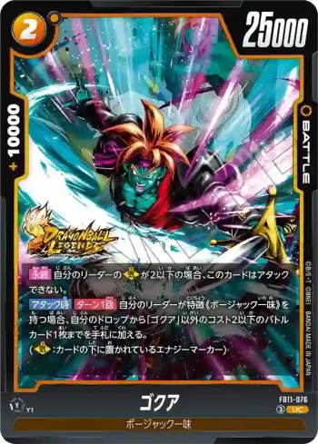 FB11-076 UC ゴクア(ブースターパック BRIGHTNESS OF HOPE [FB11])
