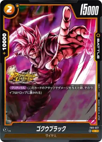 FB11-077 C ゴクウブラック(ブースターパック BRIGHTNESS OF HOPE [FB11])