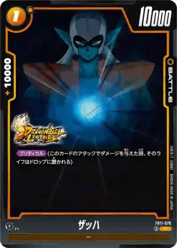 FB11-078 C ザッハ(ブースターパック BRIGHTNESS OF HOPE [FB11])